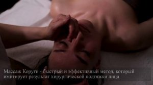 Номер 5 Массаж коруги с текстом