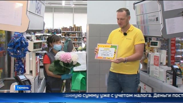 Тюменка выиграла в лотерею более двух с половиной миллионов рублей смотреть онлайн