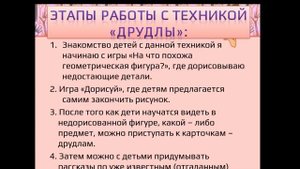 Техника «Друдлы»
