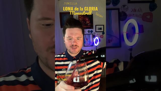 ТОП из КБ до 500₽: Loma de la Gloria / Monastrell / Jumilla Spain / Красное Полусухое