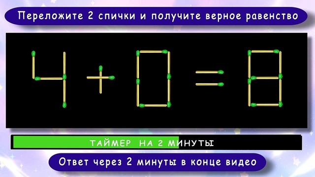 Головоломка со спичками с ответом ? Выпуск 72 ? Разминка для ума