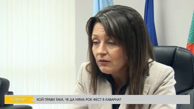 КОЙ ПРАВИ ТАКА, ЧЕ ДА НЯМА РОК ФЕСТ В КАВАРНА? смотреть онлайн