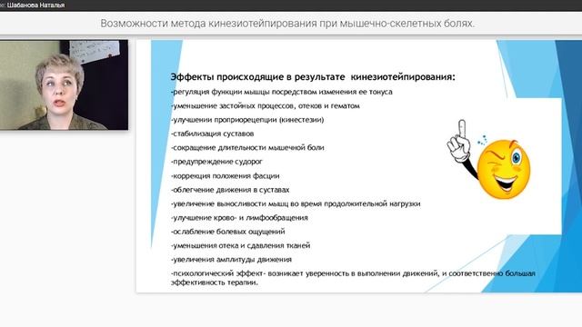 Возможности метода кинезиотейпирования при мышечно скелетных болях