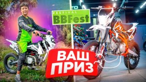 БАЙКЕРСКИЙ ФЕСТИВАЛЬ BBFEST