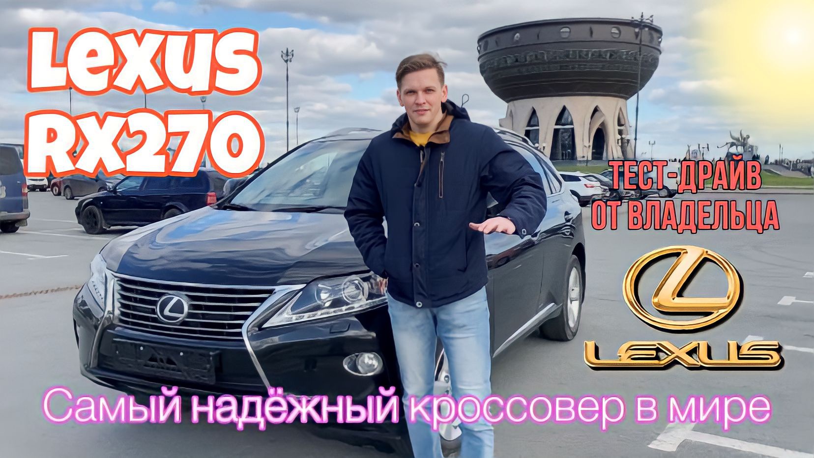 Lexus RX270 самый НАДЕЖНЫЙ кроссовер | Тест-драйв от владельца