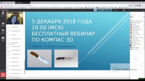 Бесплатный вебинар от 5.12.18 "Сборка - от эскиза до рендеринга" Часть 1