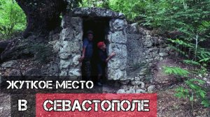 СТРАШНОЕ - Место в КРЫМУ.Максимова дача - ПОДЗЕМЕЛЬЯ И РУИНЫ.Севастопольский ЭДЕМ.