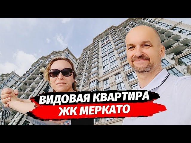 СУПЕР ВИДОВАЯ ОДНУШКА В ЖК МЕРКАТО СОЧИ ▪︎ КВАРТРА СОЧИ ▪︎ НЕДВИЖИМОСТЬ СОЧИ