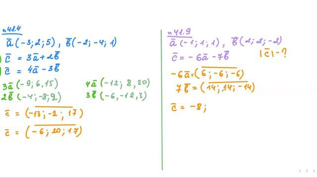 Множення вектора на число. Геометрія. 10 кл. (23.03.2023) смотреть онлайн