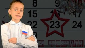 Поздравляю с Днем защитников Отечества!
