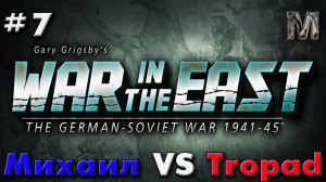 Gary Grigsby's War in the East 7 немецкий ход