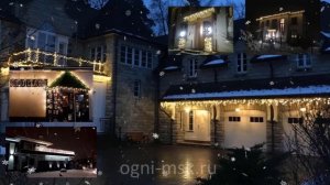 Новогодняя подсветка домов. Украшение елок. Праздничное освещение. Огни Москвы