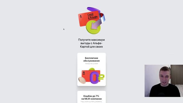 Сайт с доходом 25000₽ в неделю! Как зарабатывать на банковских продуктах Альфа банка? Свой в Альфе