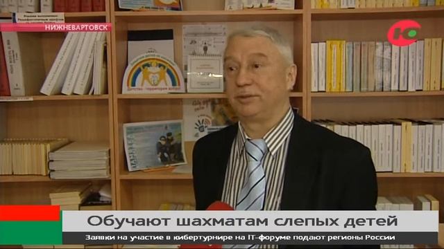 Слабовидящих детей Нижневартовска обучают шахматам смотреть онлайн