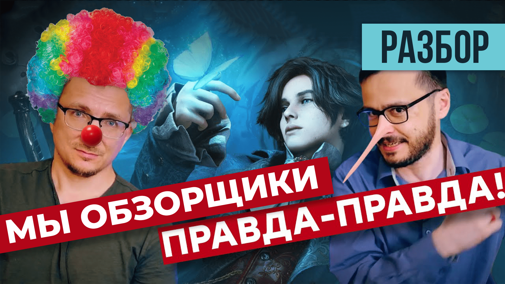 Lies of IXBT - Разбор IXBT GAmes на примере LIES OF P