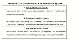 Динамическая афазия. Теоретическая часть.