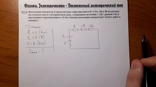 3.6 - Физика, подготовка к ЕГЭ. Идеальный амперметр и три резистора сопротивлениями R, 2R и 3R...