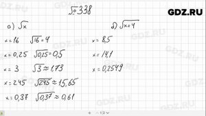№ 338- Алгебра 8 класс Макарычев