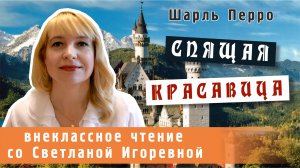 Спящая красавица, Шарль Перро. PRO сказки (2023)