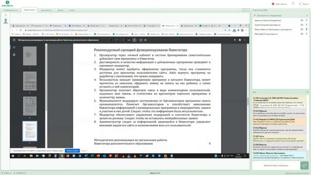 01. Навигатор ДО Тульской области: знакомство с системой (для адм. муниципалитетов) [13.05.2021]