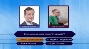 Кто Хочет Стать Миллионером (25.01.2018)