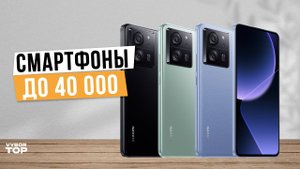 Лучшие смартфоны до 40 000 в 2024 году: Топ-5 смартфонов до 40 тыс. руб. в 2024 году