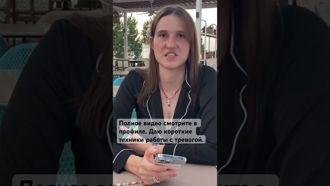 Работайте со своей тревогой!#психология #страх #неуверенность #тревога #тревожноерасстройство #вина смотреть онлайн