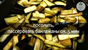 Как вкусно приготовить БАКЛАЖАНЫ - очень БЫСТРО и ПРОСТО!