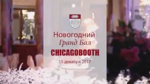 2017 Благотворительный Новогодний Гранд Бал CEO REMAP