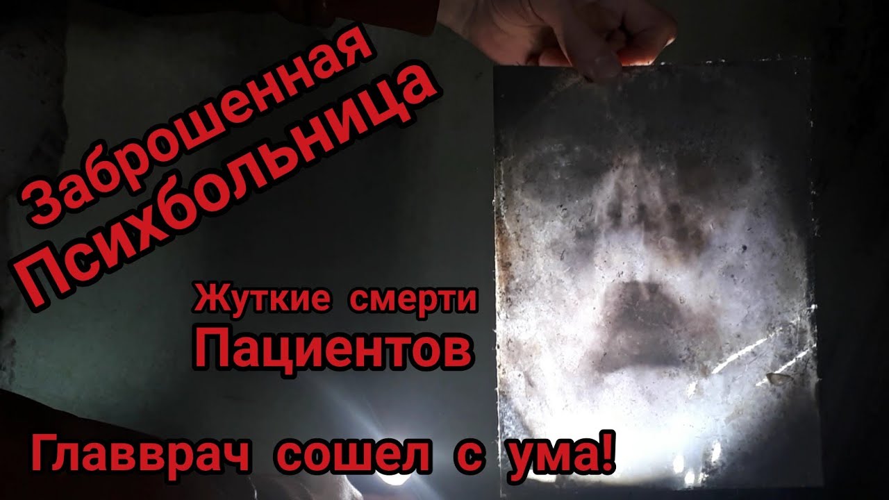 Заброшенная Психбольница в 12.00 часов ночи. Видео ориентировано под телефон