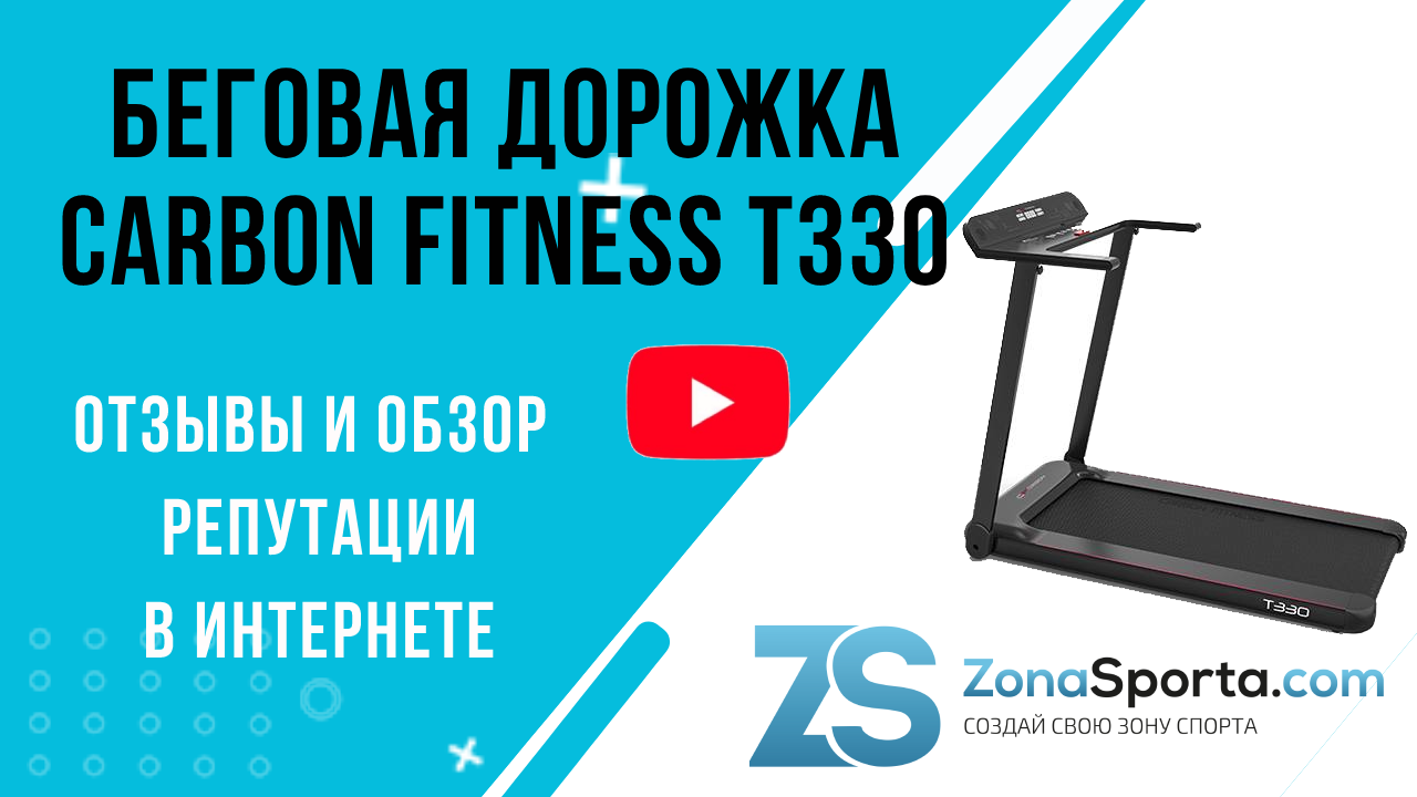 Carbon fitness отзывы