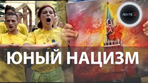 Украинские дети против России | Учебники и оружие ВСУ в руках подростков