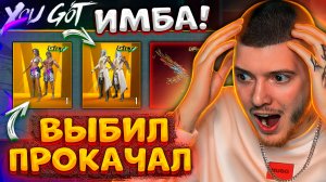 😲 ААА! ВЫБИЛ ЛУЧШЕЕ ЗОЛОТО + ПРОКАЧАЛ ACE 32 В PUBG MOBILE! ОТКРЫВАЮ НОВЫЙ КЕЙС В ПУБГ МОБАЙЛ!