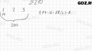 № 210 - Математика 5 класс Мерзляк