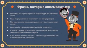 Тип Личности ENTP - мемная презентация