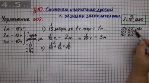 Упражнение № 302 – Математика 6 класс – Мерзляк А.Г., Полонский В.Б., Якир М.С.