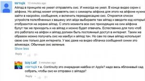iPad не доставлено SMS сообщение