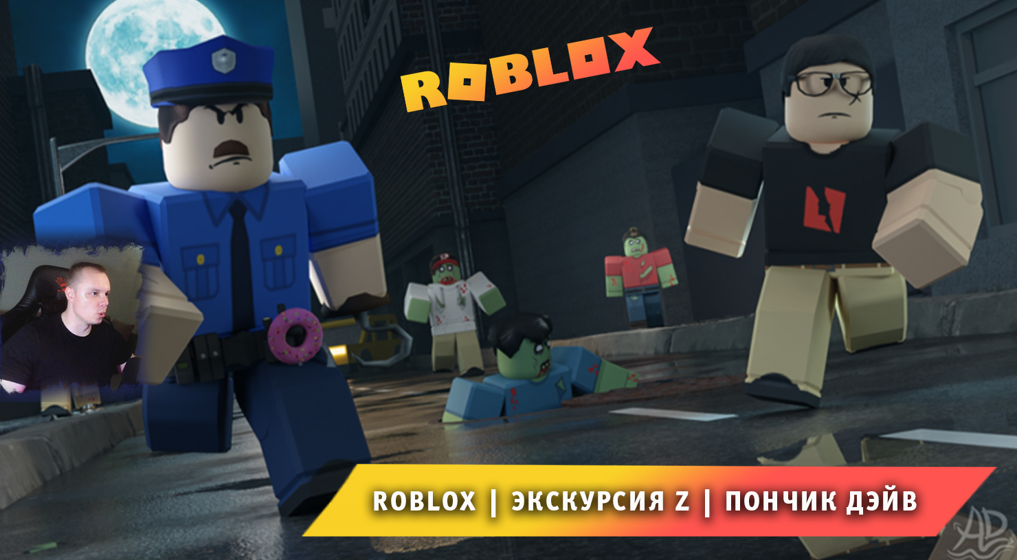 Roblox ➤ Field Trip Z ➤ Пончик Дэйв и зомби в школе ➤ Прохождение игры Роблокс Экскурсия Z