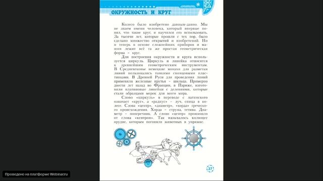 Вебинар «Геометрические представления младших школьников» смотреть онлайн