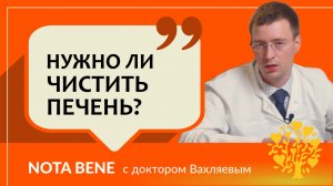 Нужно ли чистить печень?