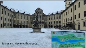 Старинный замок рода Радзивиллов в городе  Несвиж (Беларусь) .