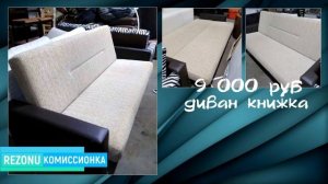 В продаже диваны БУ от 5000 руб