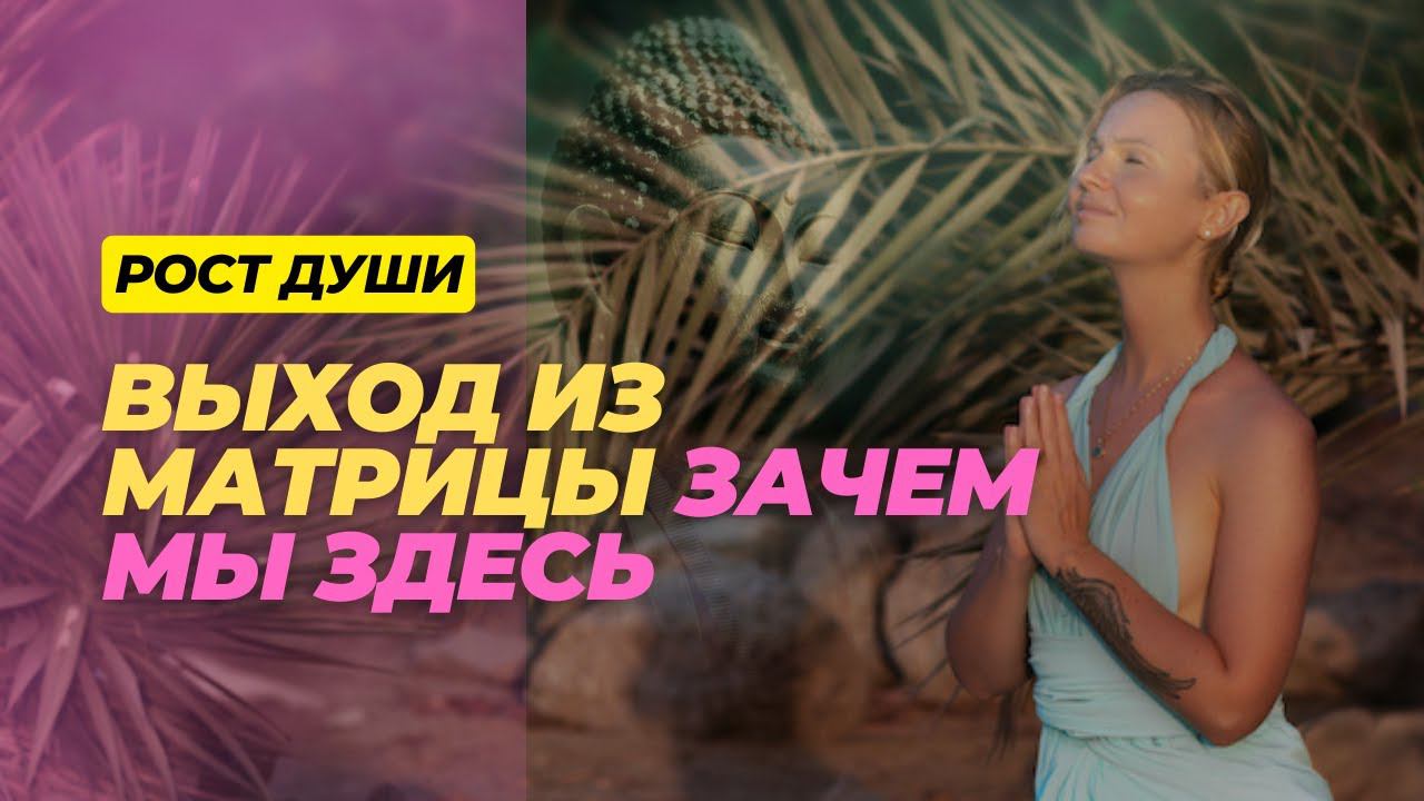 ЕСЛИ НИКОГО НЕТ, СМЫСЛ ЖИТЬ. СМЕРТЬ ТЕЛА, ЧТО ПРОИСХОДИТ. ОБЩЕНИЕ С ДУШОЙ