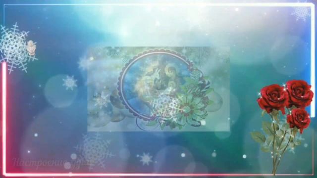 ?Самая Нежная?Красивая?открытка?С Рождеством Христовым!?Всем ДОБРА и ЗДОРОВЬЯ!❤