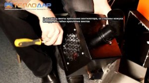 Замена вентилятора. АПГ-25 от компании Теплодар