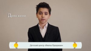 Древо жизни - "Православная Азбука" для детей