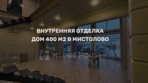 Внутренняя отделка, подшивка потолков, дом из клееного бруса 400 м кв  д Мистолово
