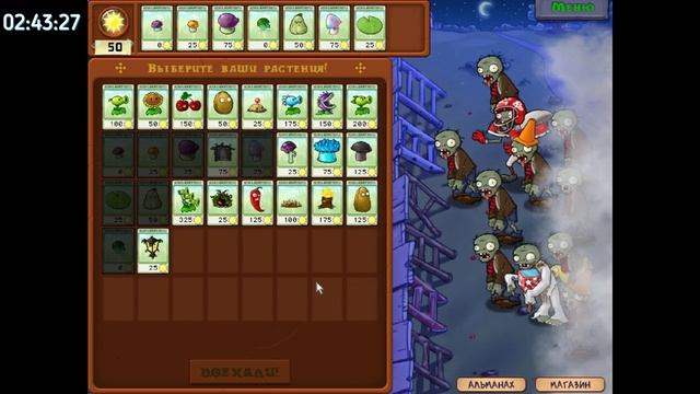 ?[ГАЙД/SPEEDRUN 5:12:00] БЫСТРОЕ ПРОХОЖДЕНИЕ ИГРЫ PLANTS VS ZOMBIES [стрим без мата]