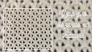 Интересный узор с необычной техникой вязания 3-х вместе. Анонс платного мастер класса .