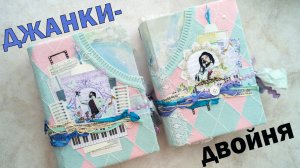 DIY | ДЖАНКБУКИ ИЗ ОБРЕЗКОВ | СКРАПБУКИНГ | АЛЬБОМ | ВЛОГ | DreamLight-studio.ru